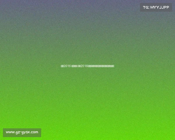 实况2016 修改赛事 实况2016赛事修改全攻略精通自定义比赛设置教程